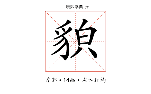 𧳖