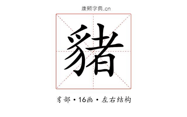 𧳯
