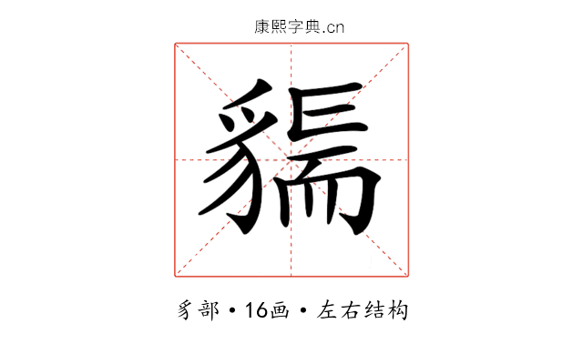 𧳲