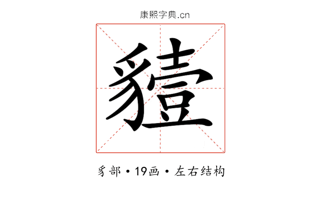 𧴒