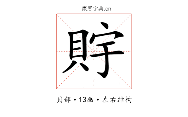 𧵴