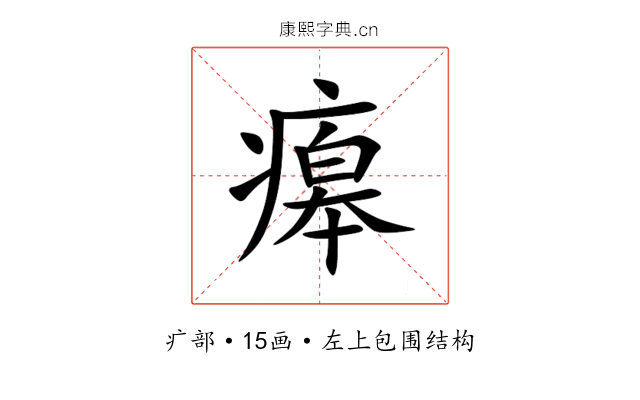 㿁 㿁