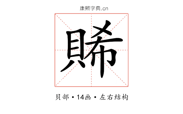𧶖