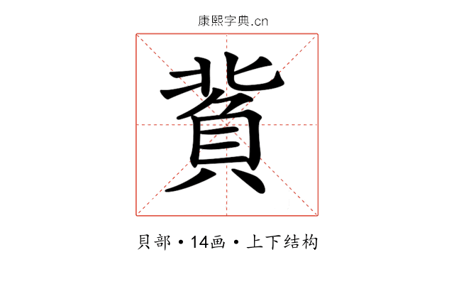 𧶙