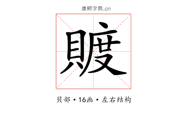 𧶴