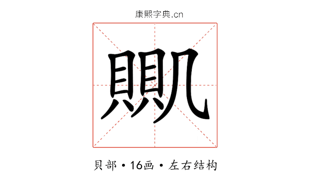 𧶹