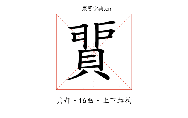 𧶻