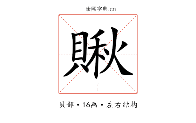 𧷂