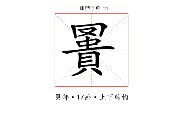 𧷅