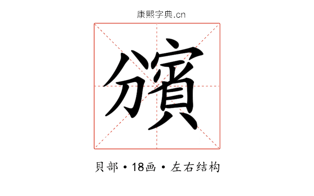 𧷟