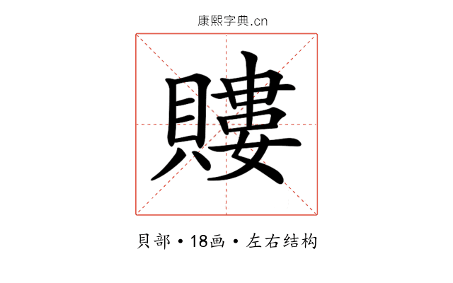 𧷡