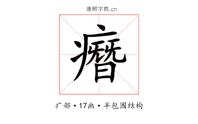 㿊 㿊