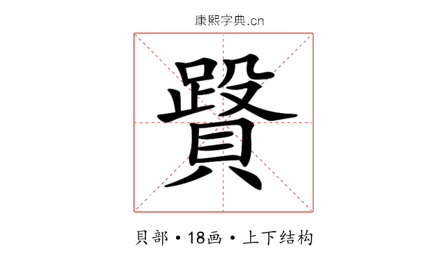 𧷥