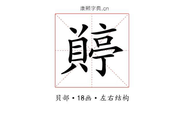 𧷭