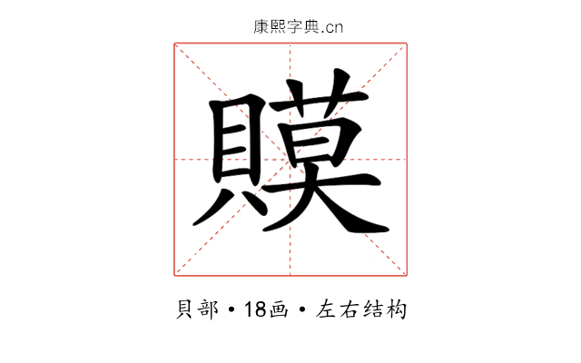 𧷸