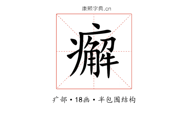 㿍 㿍