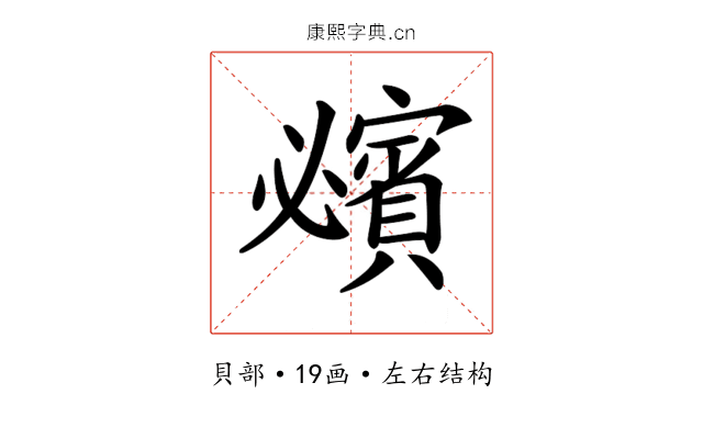 𧸈