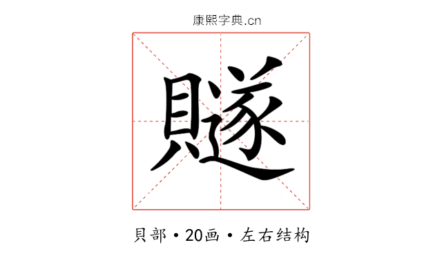 𧸙