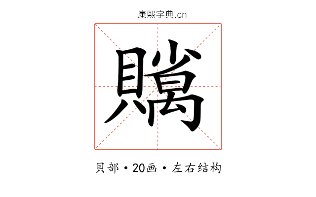 𧸣