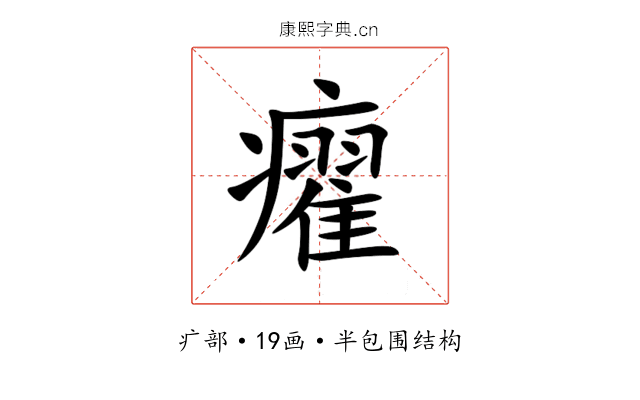 㿑 㿑
