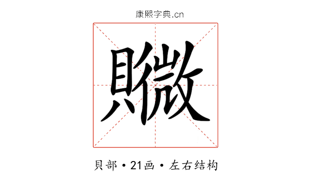 𧸮