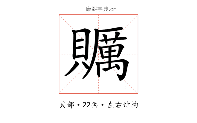 𧸱