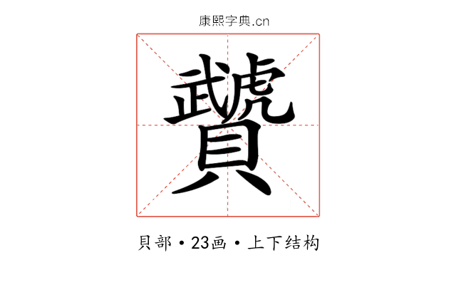 𧹁