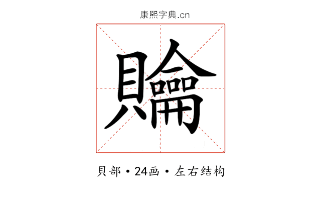 𧹊