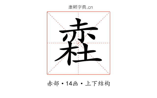 𧹥