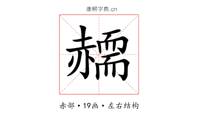 𧹸