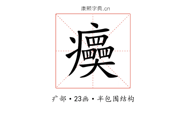 㿙 㿙