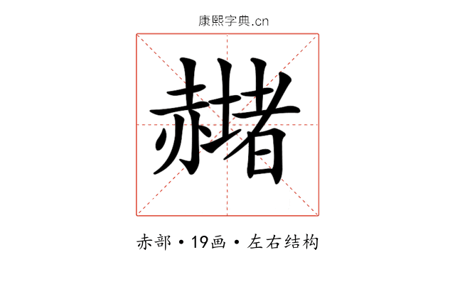 𧹻