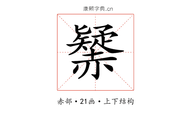 𧹾