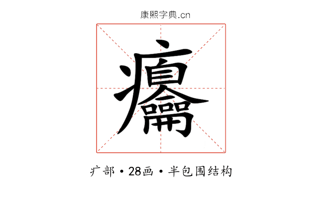 㿜