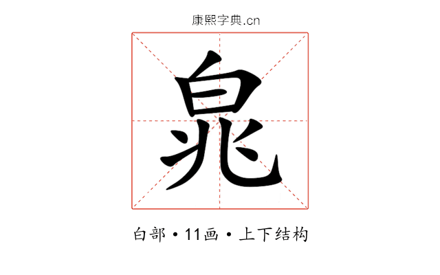 㿡 㿡