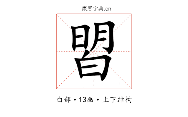 㿢 㿢