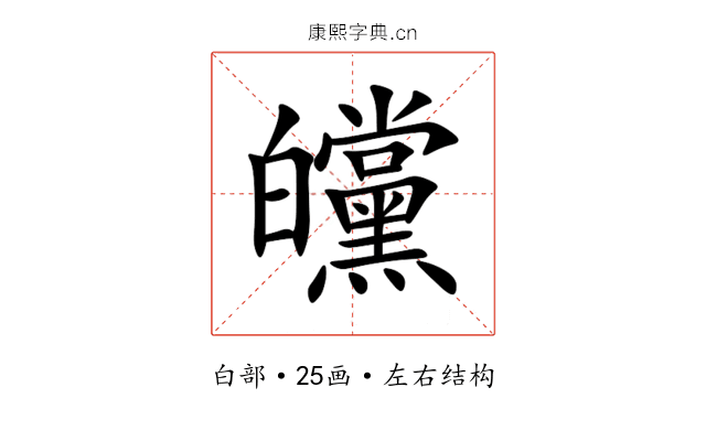 㿩 㿩