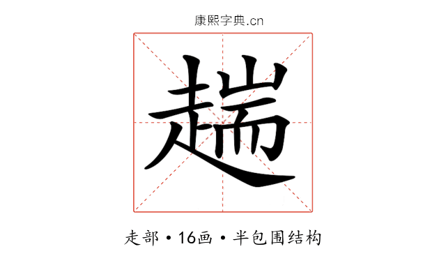 𧼴