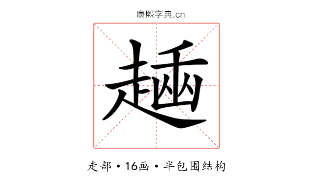 𧼶
