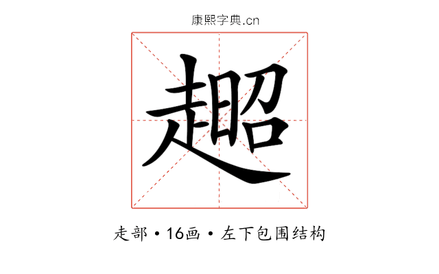 𧼹