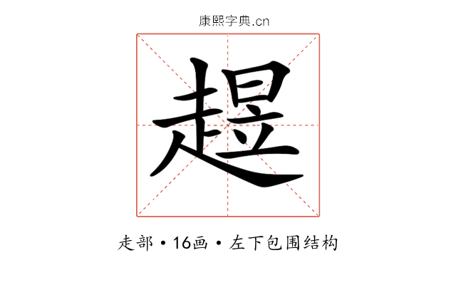 𧼺