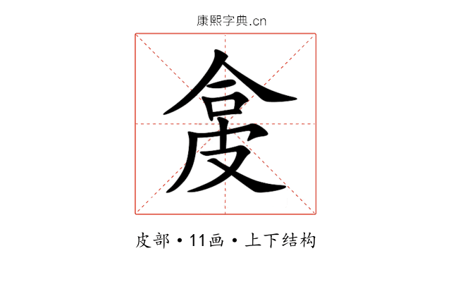 㿯 㿯
