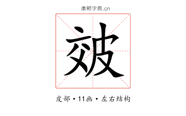 㿰 㿰
