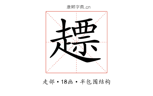 𧽤 𧽤