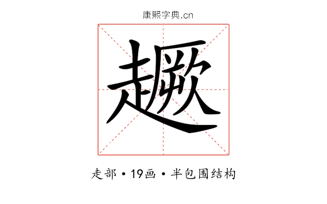 𧽸 𧽸