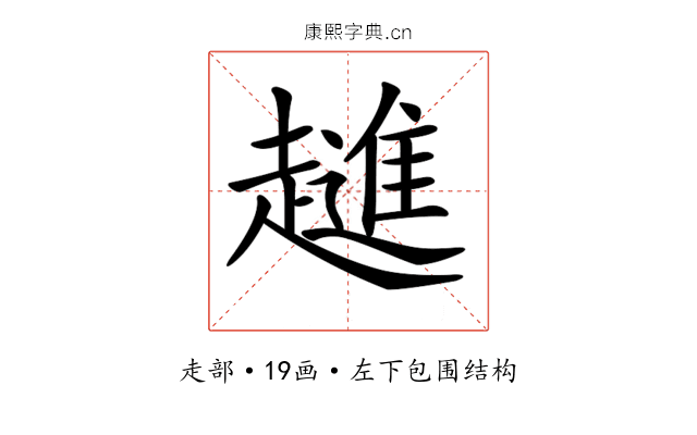 𧾄