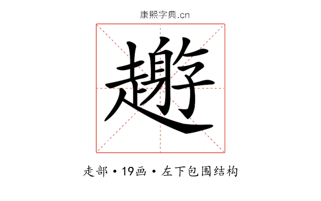 𧾅