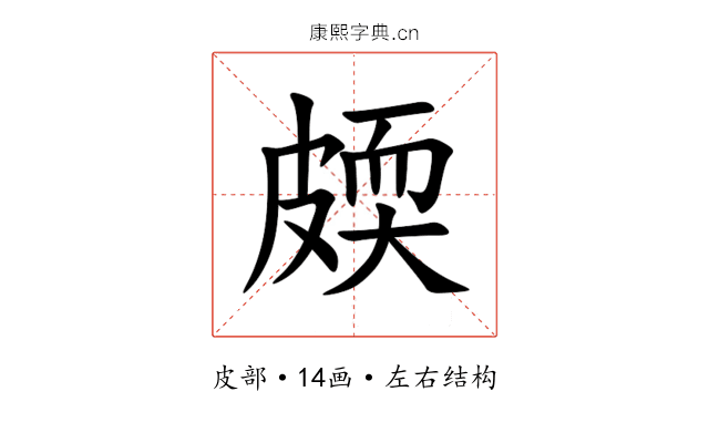 㿵 㿵