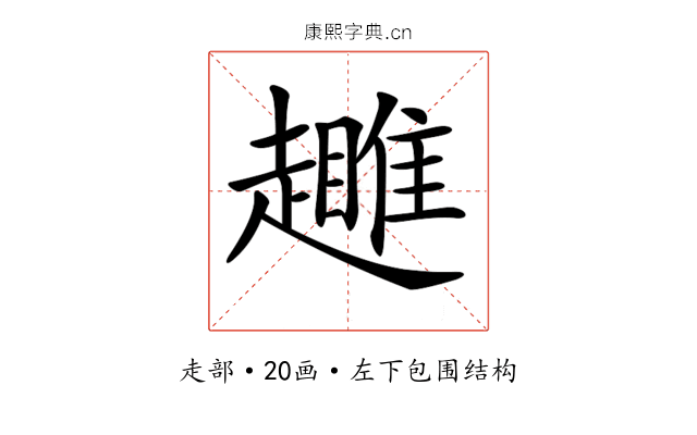 𧾕
