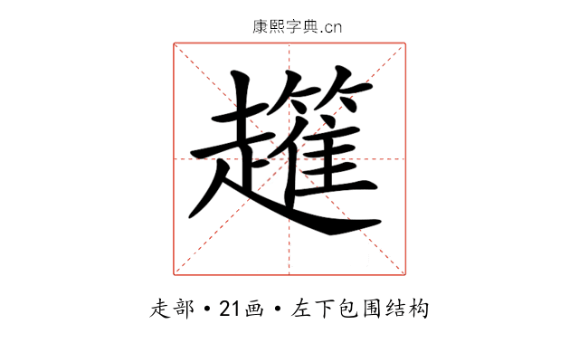 𧾟